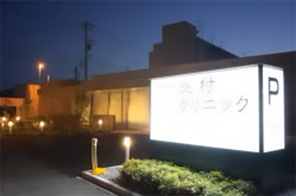 北村クリニック　外観